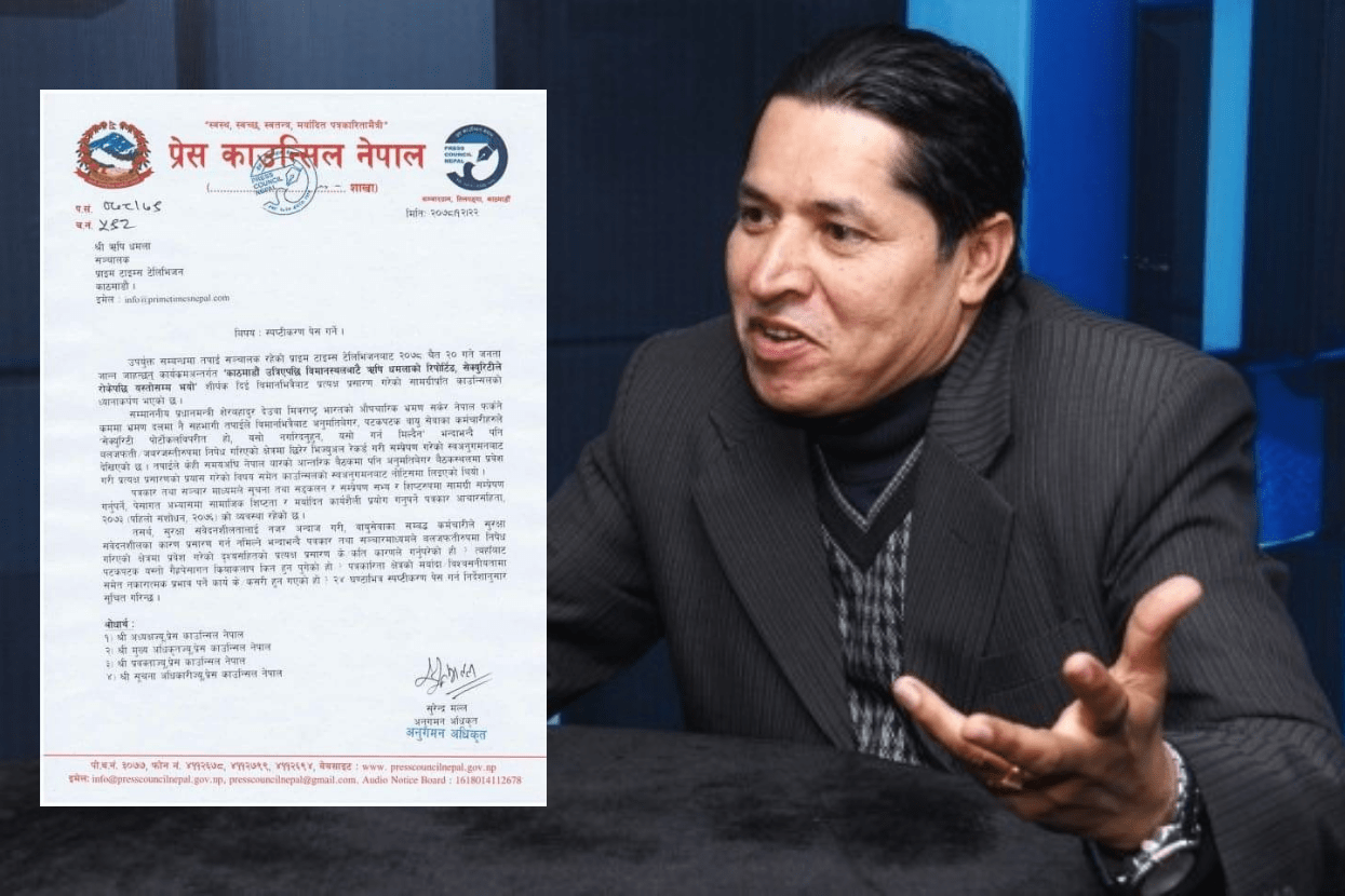 ऋषि धमलालाई प्रेस काउन्सिलको पत्र : पटकपटक गैरपेशागत क्रियाकलाप किन गरेको ?