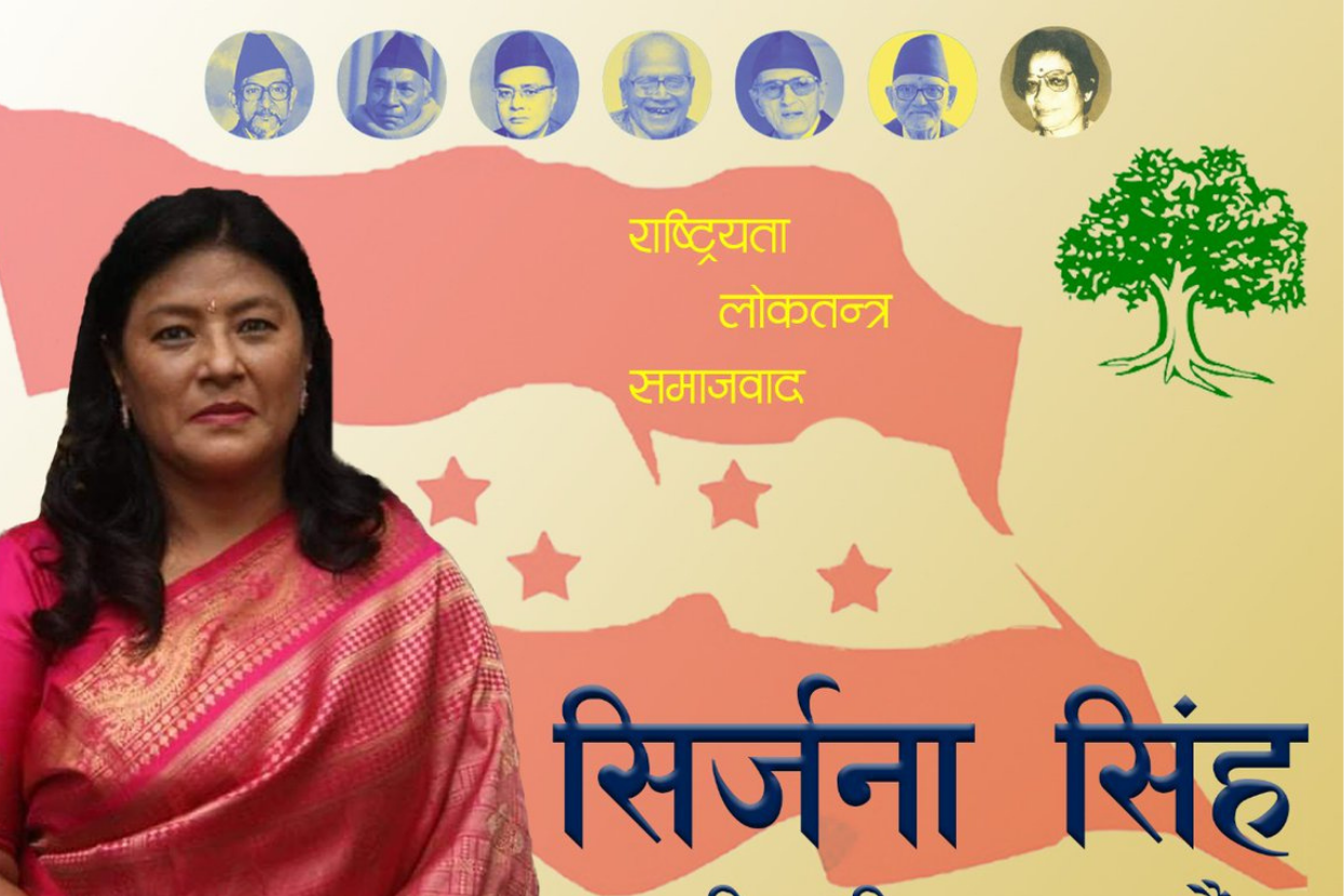 सिर्जना सिंह गठबन्धनकाे तर्फबाट कामपाकाे मेयर उम्मेदवार