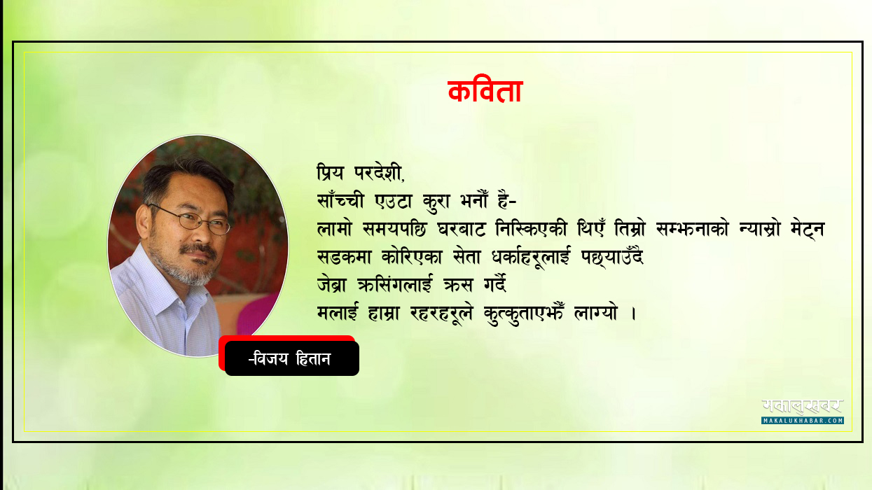 इको प्रेमपत्र 