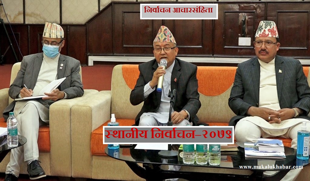 निर्वाचन आचारसंहिता : के गर्न पाइन्छ ? के गर्न पाइँदैन ?