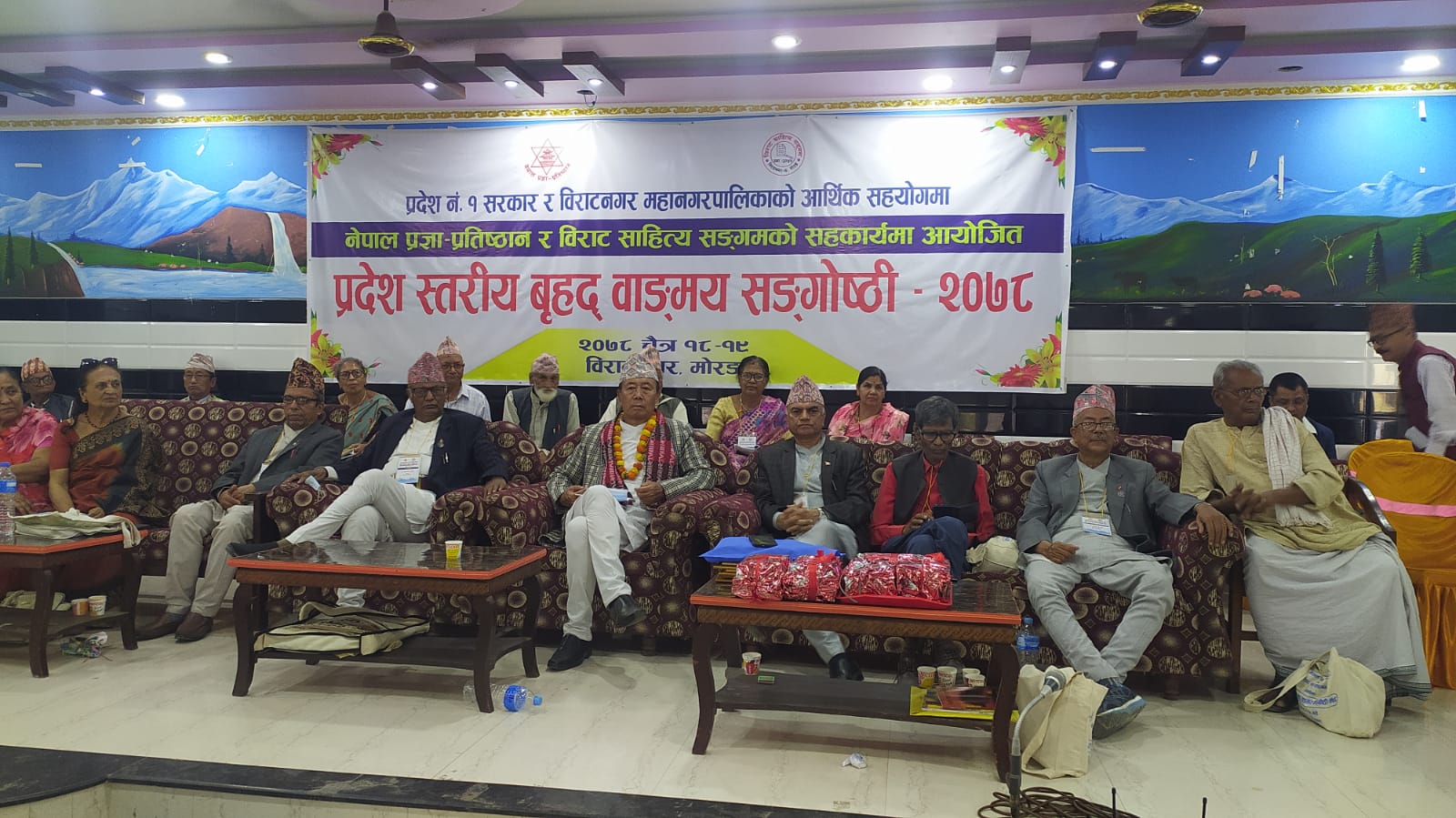 सकियो दुई दिने वाङ्मय सङ्गोष्ठी