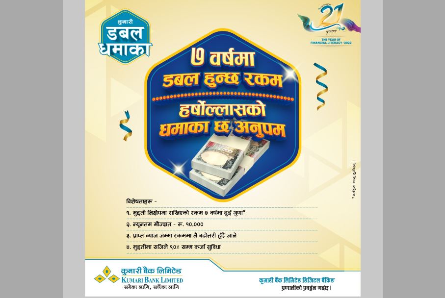 कुमारी बैंकको कुमारी डबल धमाका
