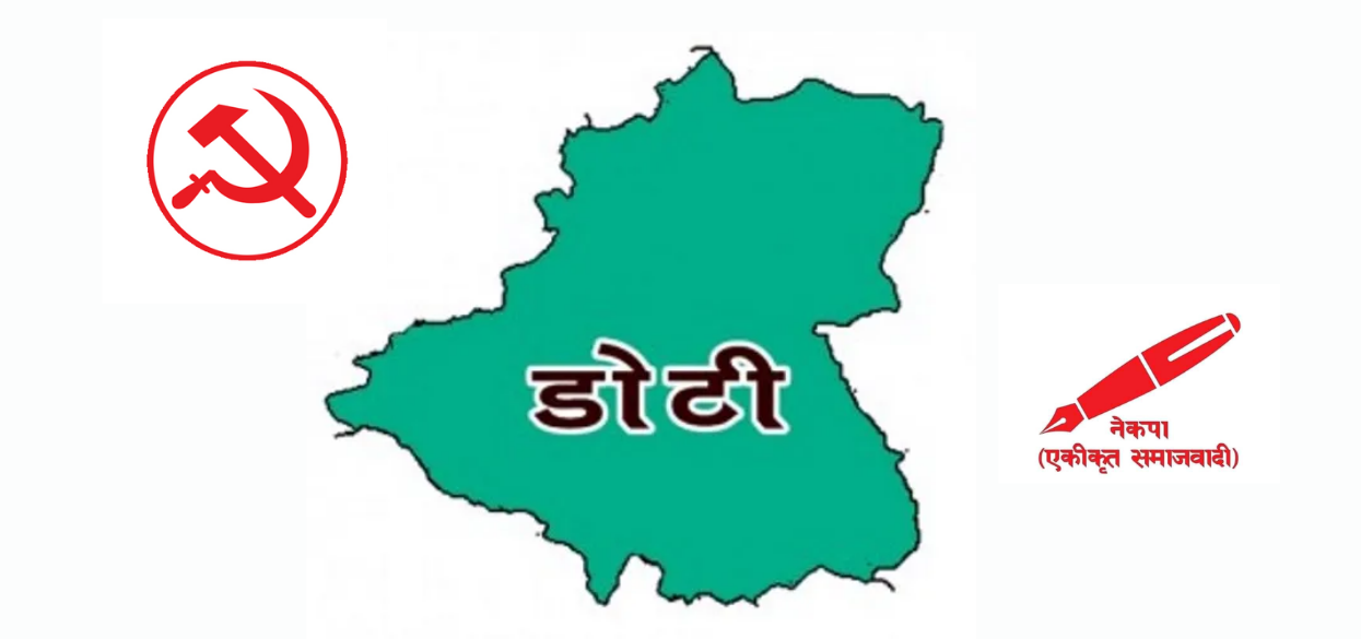 डोटीमा मोओवादी केन्द्र र एकीकृत समाजवादीबीच तालमेल