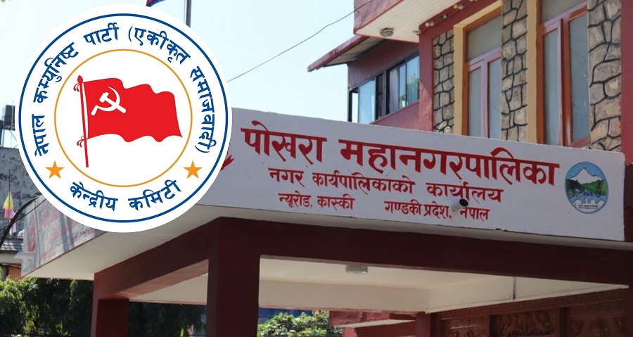 पोखराको मेयर एकीकृत समाजवादीलाई !