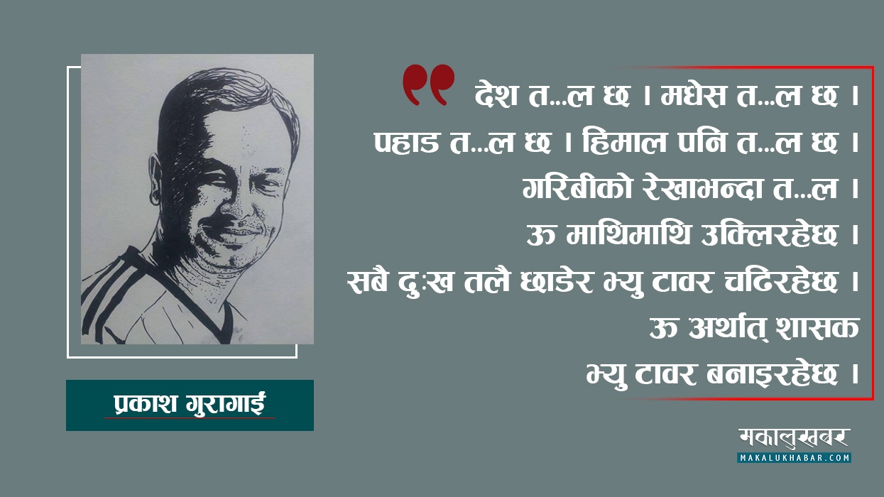 कविता – भ्यु टावर