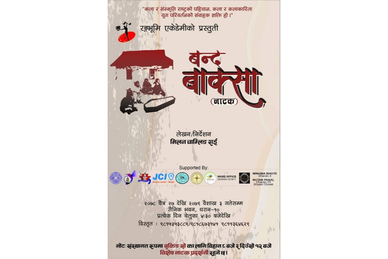 ‘बसाइँ’ उपन्यासमा आधारित नाटक ‘बन्द बाक्सा’ मञ्चन हुँदै