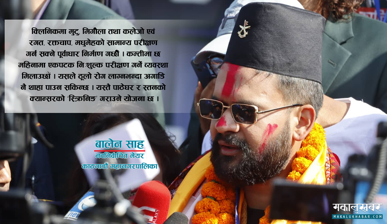शिक्षा र स्वास्थ्यलाई प्राथमिकतामा राखेर काठमाडौँ बनाउँछु : बालेन साह (अन्तर्वार्ता)