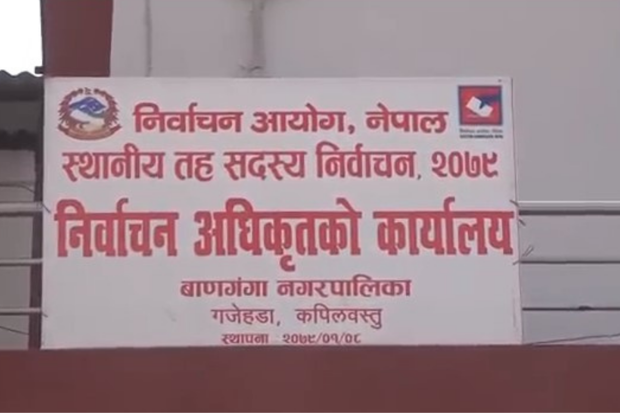 कपिलवस्तुमा निर्वाचनको तयारी अन्तिम चरणमा, महाराजगञ्जमा ३ गते मात्रै मतदान हुने
