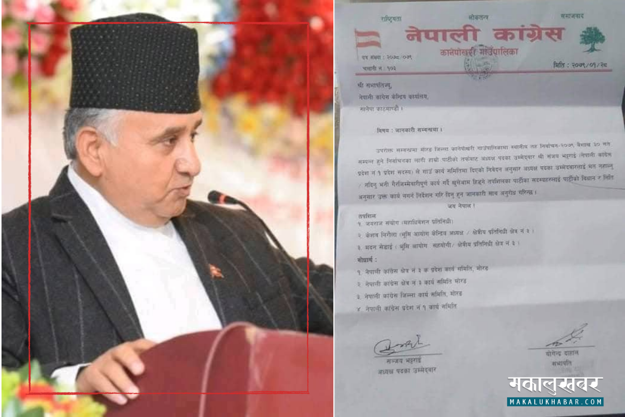 कांग्रेसलाई भोट नदिनू भन्ने भूमि आयोगका केन्द्रीय अध्यक्षलगायतलाई सचेत गराउन माग