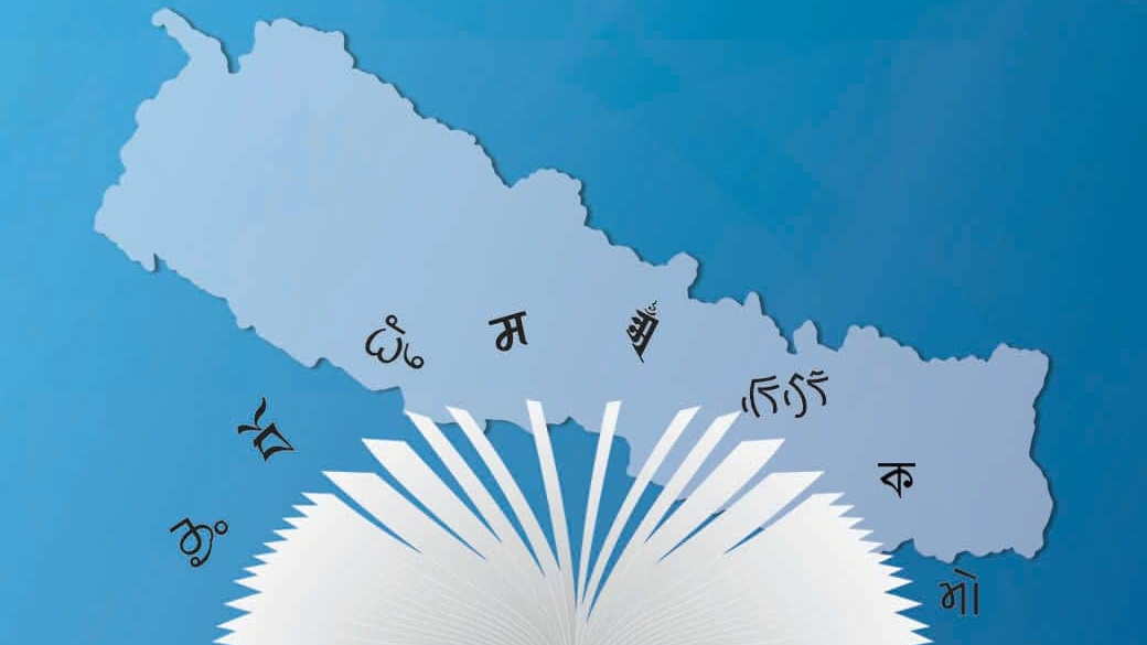 ‘नेपालका भाषा र सरकारी कामकाज’ विषयको पुस्तक सार्वजनिक