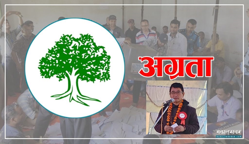 धनकुटाको पाख्रीवासमा ३९७४ मतका साथ कांग्रेसका ज्ञान गुरुङको अग्रता
