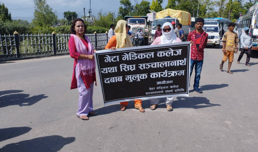 गेटा मेडिकल कलेज नीति तथा कार्यक्रममा नसमेटिएपछि सुदूरपश्चिममा विरोध