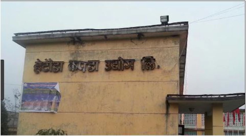 ‘हेटौँडा कपडा उद्योग पुनः सञ्चालन’ : हरेक अर्थमन्त्रीले दिने गफ