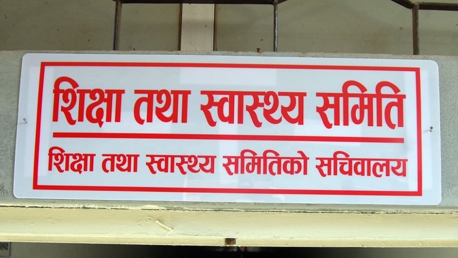 छापिएका किताब तत्काल विद्यालयमा पुर्‍याउन संसदीय समितिकाे निर्देशन
