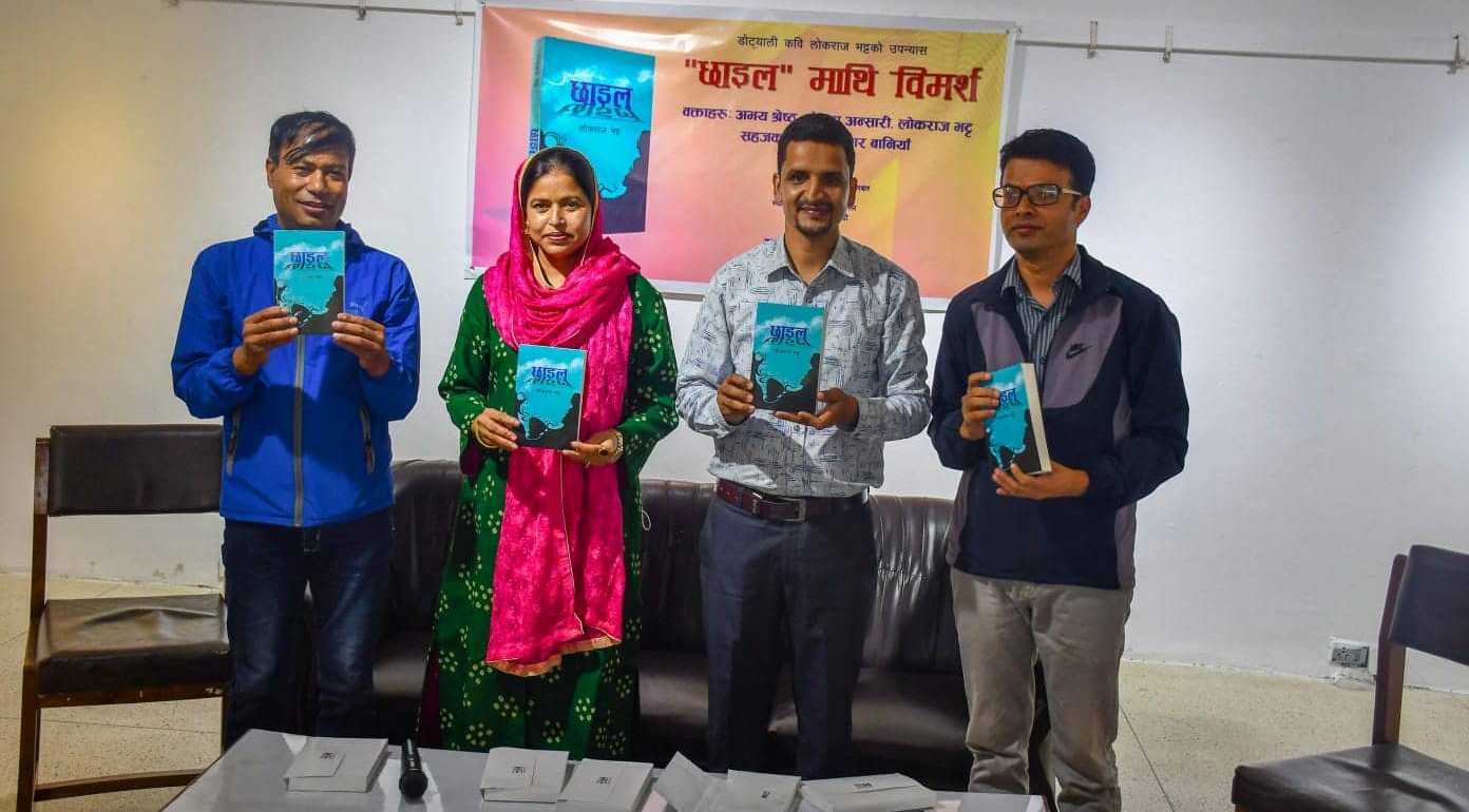सुदूरको ‘छाइल’माथि राजधानीमा विमर्श