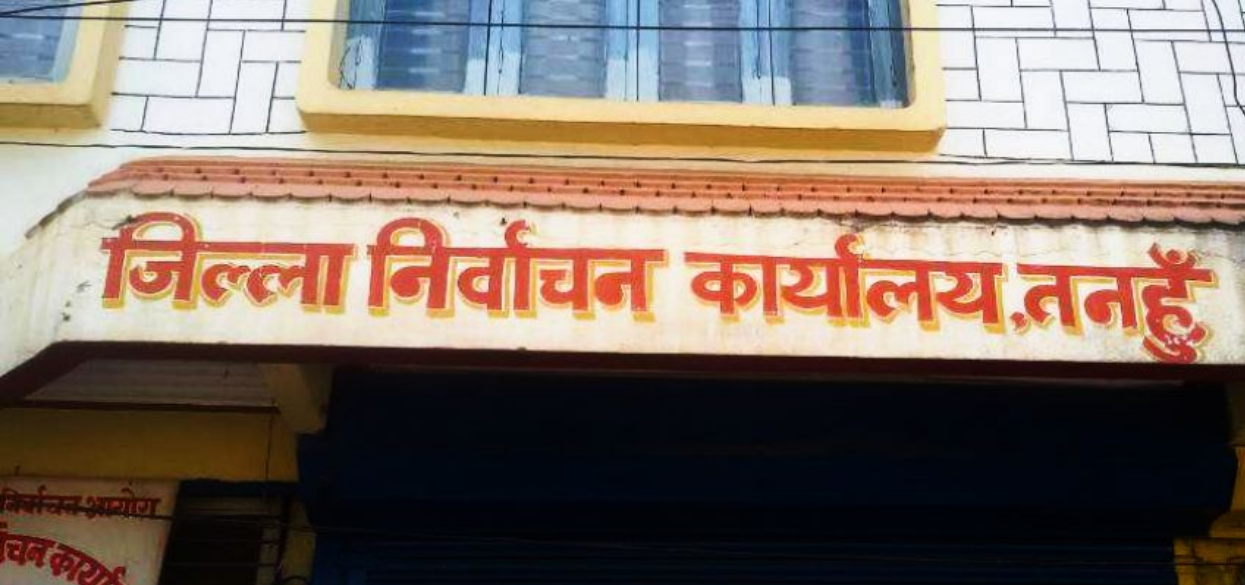 आचारसंहिता उल्लङ्घनका उजुरी बढे; अनुगमनका लागि प्रहरी परिचालन