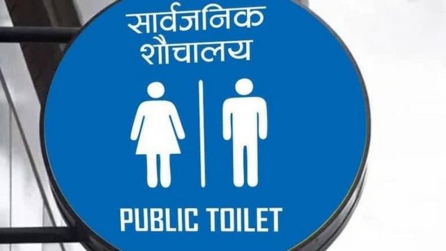 अब काठमाडौँका २ सय २० स्थानमा सार्वजनिक शौचालय