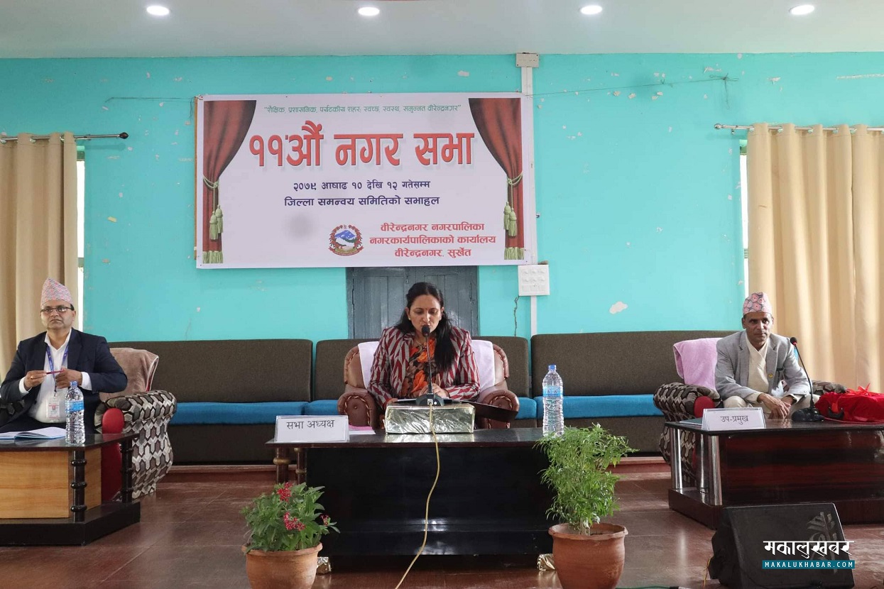 वीरेन्द्रनगरले ल्यायाे १ अर्ब ९४ करोडकाे बजेट (पूर्णपाठ)