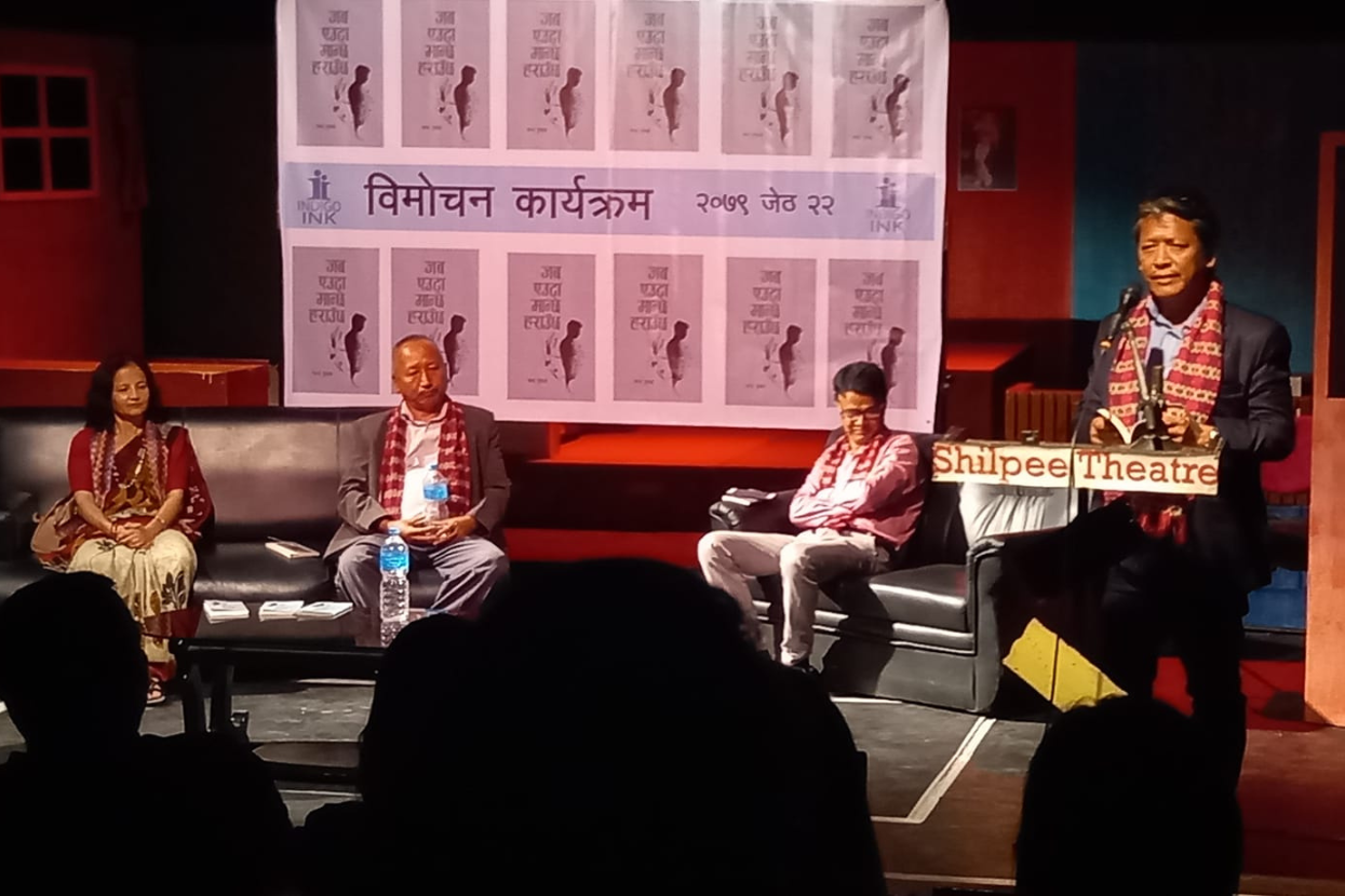 चन्द्र गुरुङकाे कवितासंग्रह ‘जब एउटा मान्छे हराउँछ’ विमाेचित