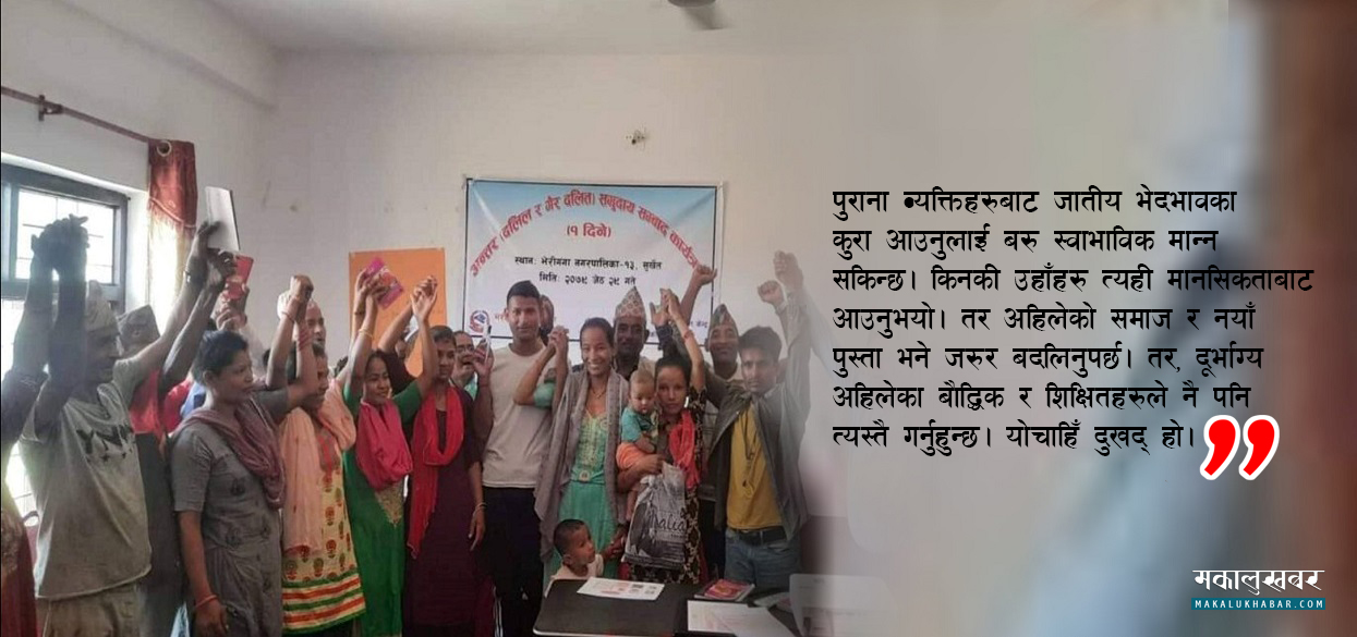 फेरिएनन् दलितका गुनासा- ‘जातकै कारण अपहेलित हुनुपर्छ’