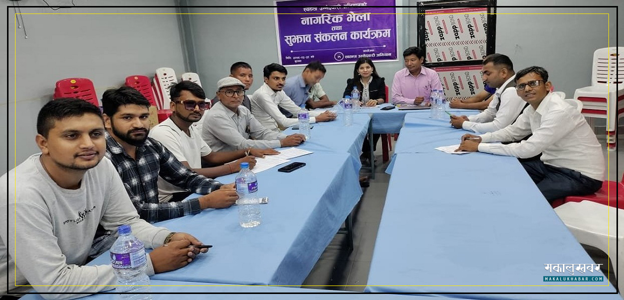 राष्ट्रिय स्वतन्त्र उम्मेदवारी अभियान : सङ्गठित हुने, दल दर्ता नगर्ने