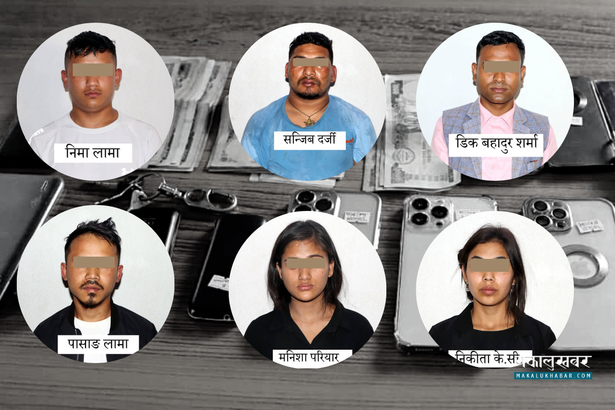 ‘हनि ट्र्रयाप’मा पार्ने ६ जना पक्राउ