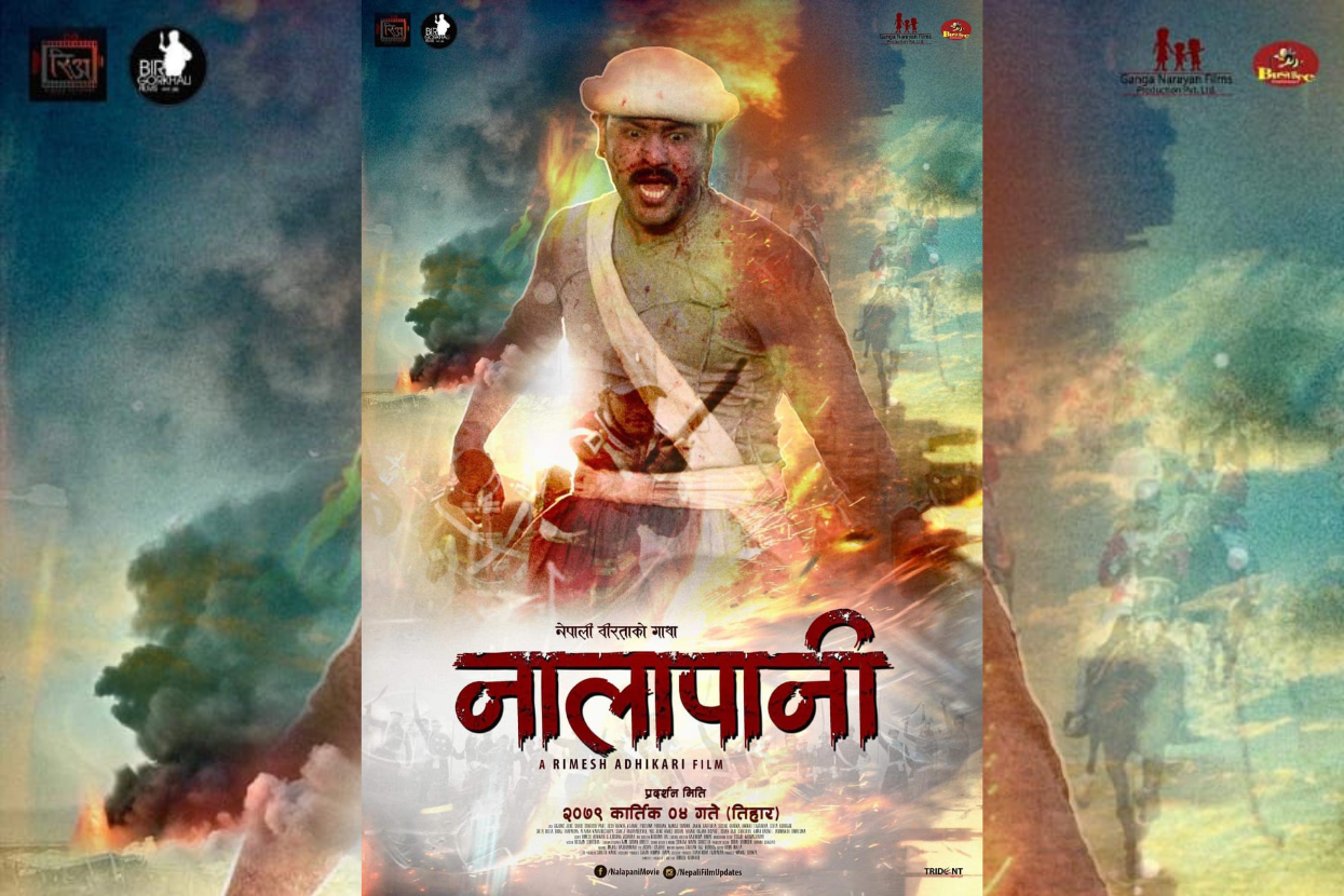 ऐतिहासिक चलचित्र ‘नालापानी’ तिहारमा रिलिज हुने