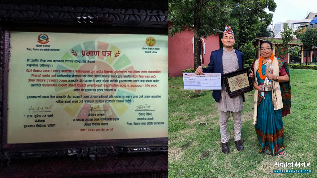 दिगो विकासका निम्ति जीवन विकास पुरस्कार रीड नेपाललाई
