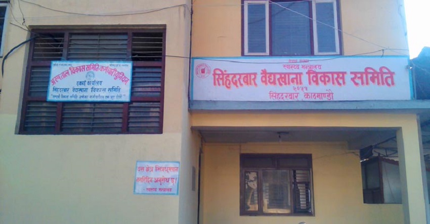 सिंहदरबार वैद्यखानाका कर्मचारीले काम पनि पाएनन् तलब पनि…