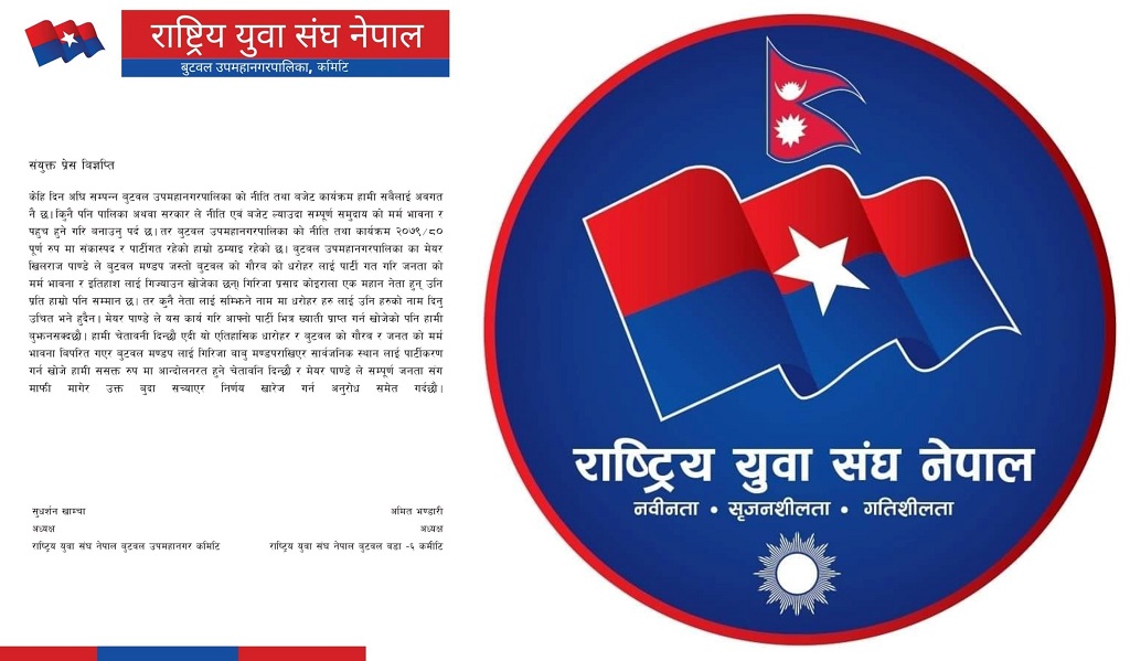 बुटवल मण्डपको नाम गिरिजाप्रसाद राख्ने प्रस्ताव खारेज गर्न युवा संघकाे माग