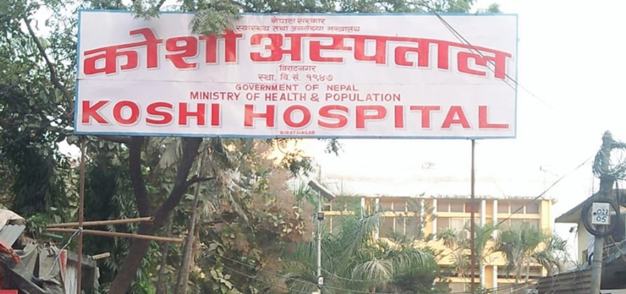 कोशी अस्पतालमा ‘ब्लड बैंक’ स्थापनाको तयारी