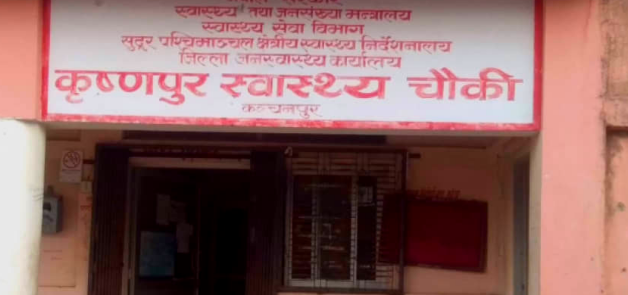 कृष्णपुर स्वास्थ्यचौकीमा २४ घण्टे सेवा सञ्चालन