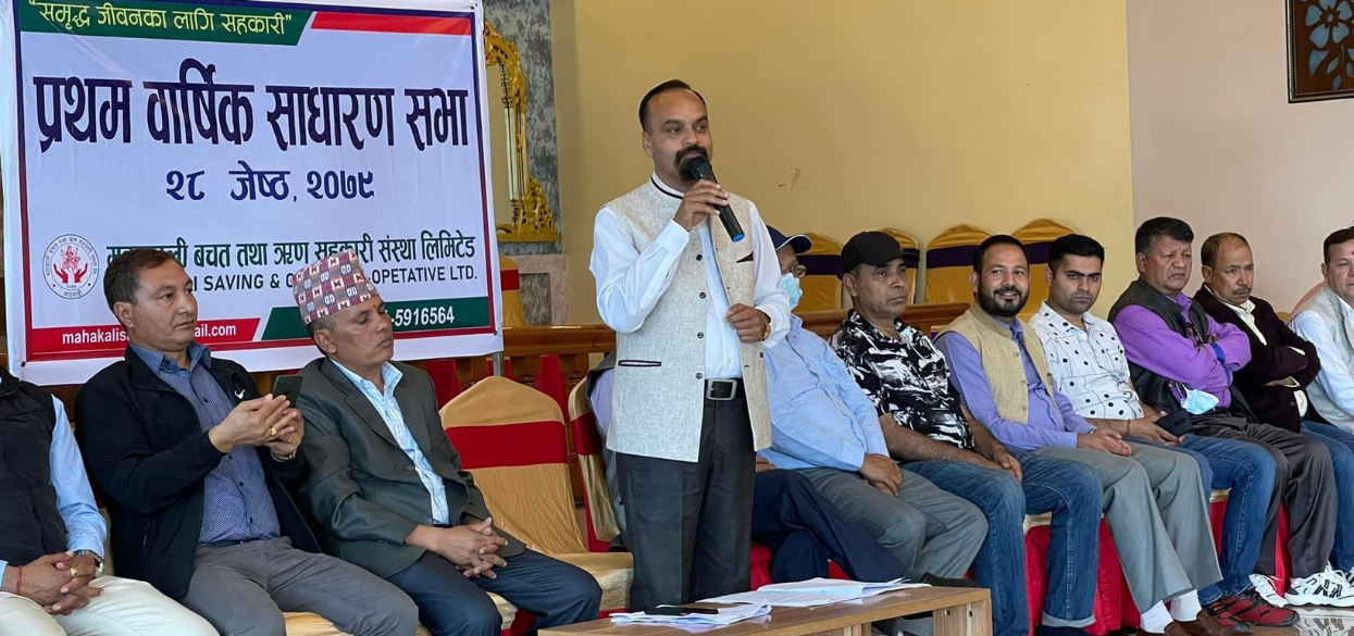 महाकाली साकोसद्वारा छोटो समयमा उल्लेख्य प्रगति, प्रथम साधारणसभा सम्पन्न