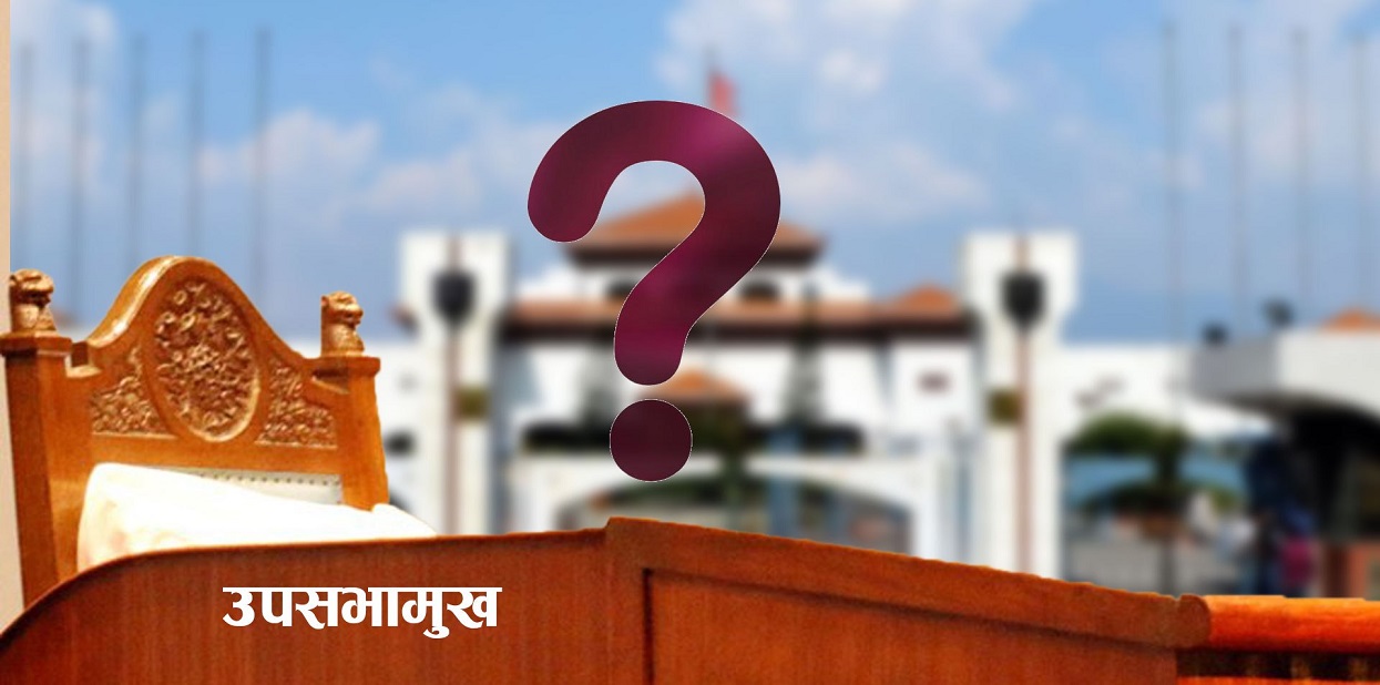 बेवास्तामा ‘उपसभामुख पद’
