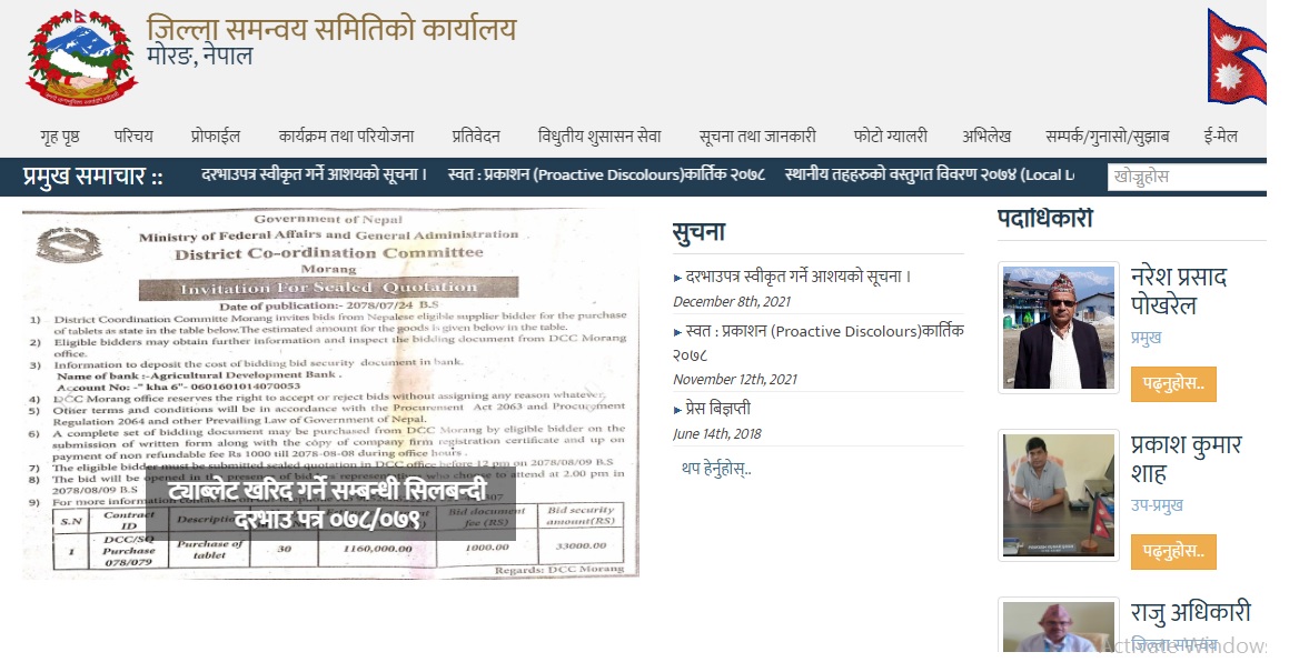 जिससको वेबसाइटमा पुरानै जनप्रतिनिधि !