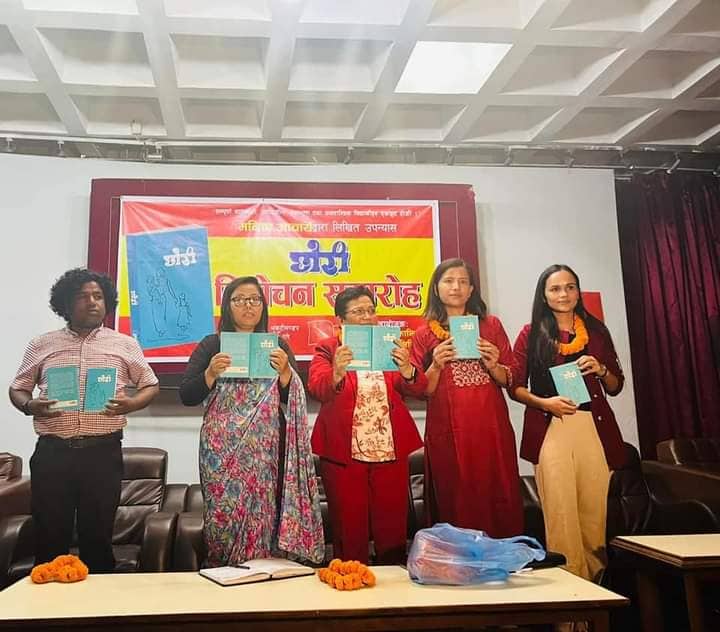 मनिषा आचार्यको उपन्यास ‘छोरी’ विमोचन