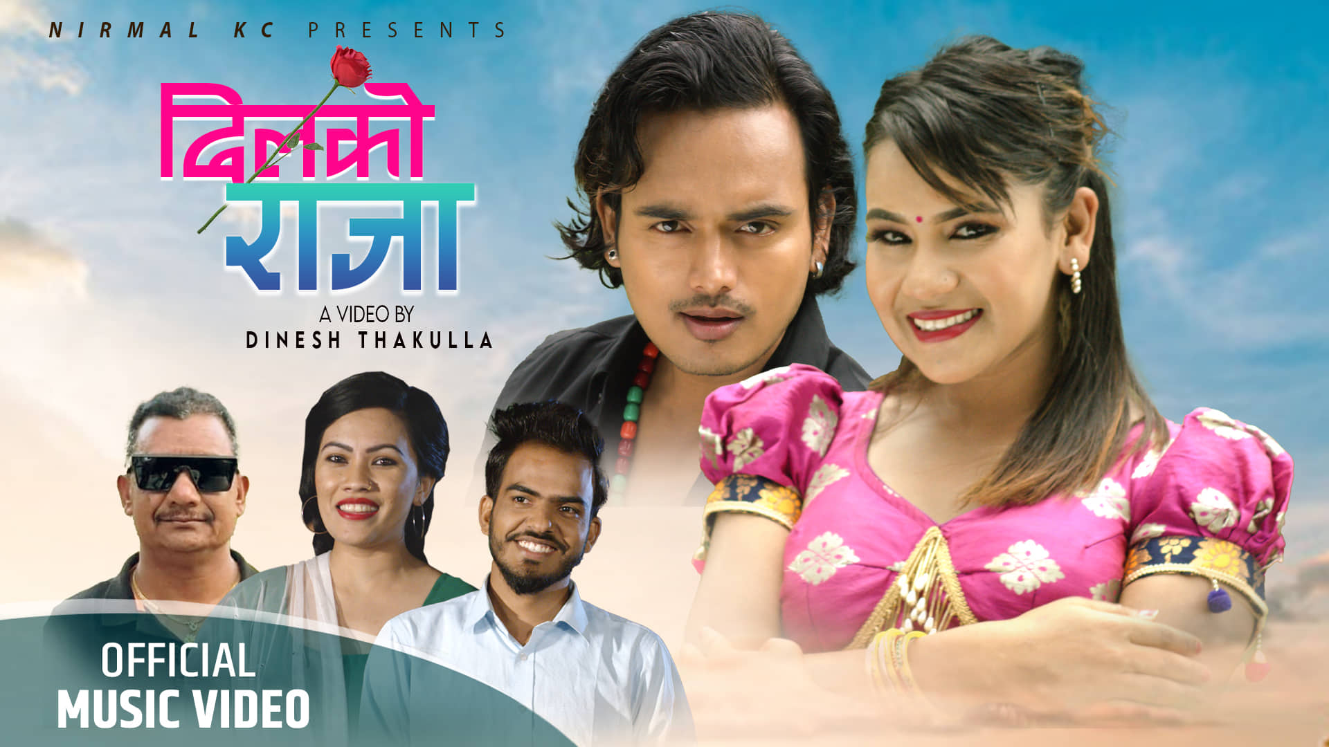 दिनेशको ‘दिलको राजा’मा कमल र अस्मिताको अभिनय (भिडिओ)