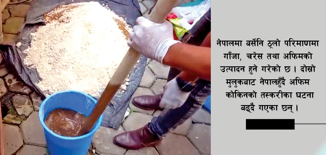 अर्बको हेरोइन ढलमा नष्ट