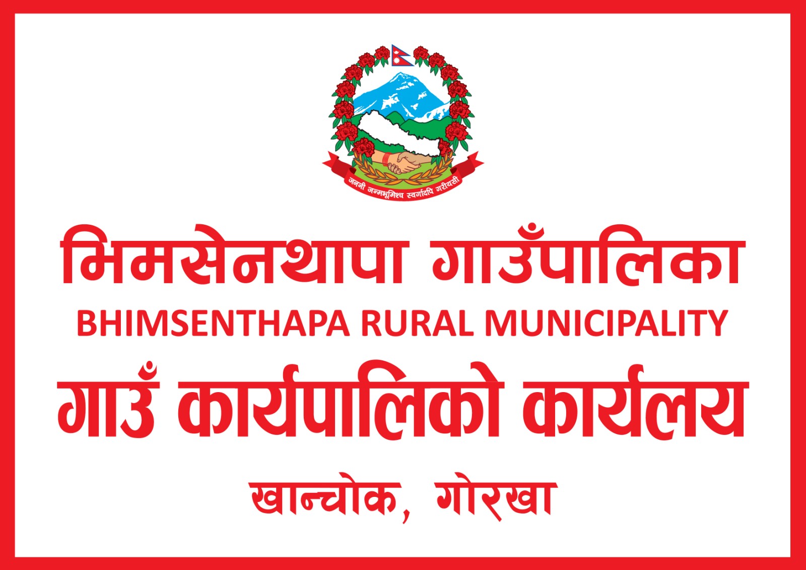 अध्यक्षले एकलौटी गरेको भन्दै भीमसेन गाउँपालिकाका सदस्यले गरे गाउँसभा बहिष्कार