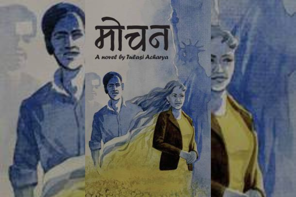 प्रेम, विवाह र वैदेशिक अध्ययनमा केन्द्रित ‘मोचन’