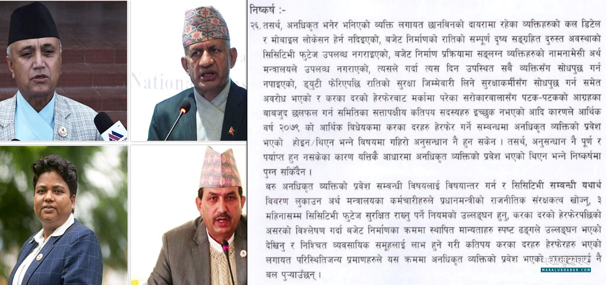 ‘परिस्थितिजन्य प्रमाणले अनधिकृत व्यक्तिको प्रवेश भएको आशंकालाई बल पुर्याउँछ’