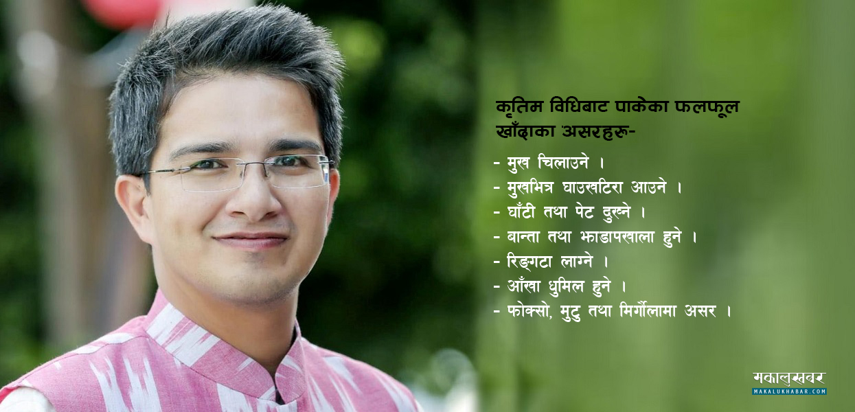 फलफूल होइन, विष बेच्छ बजार : अनुगमन नै गर्दैन सरकार !