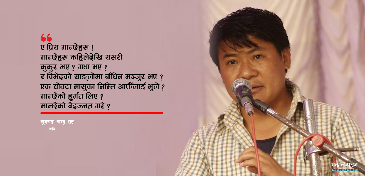 मान्छेका प्रकार !