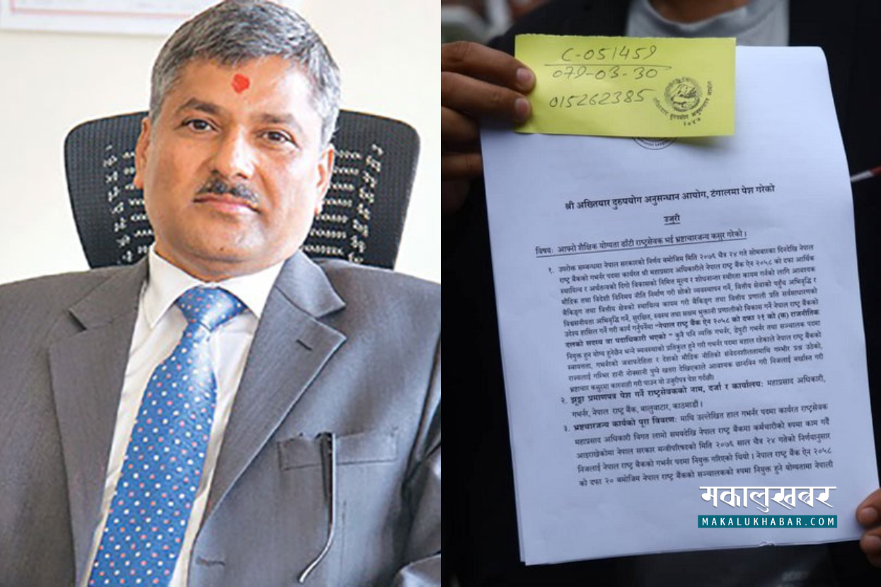गभर्नरविरुद्ध अख्तियारमा उजुरी
