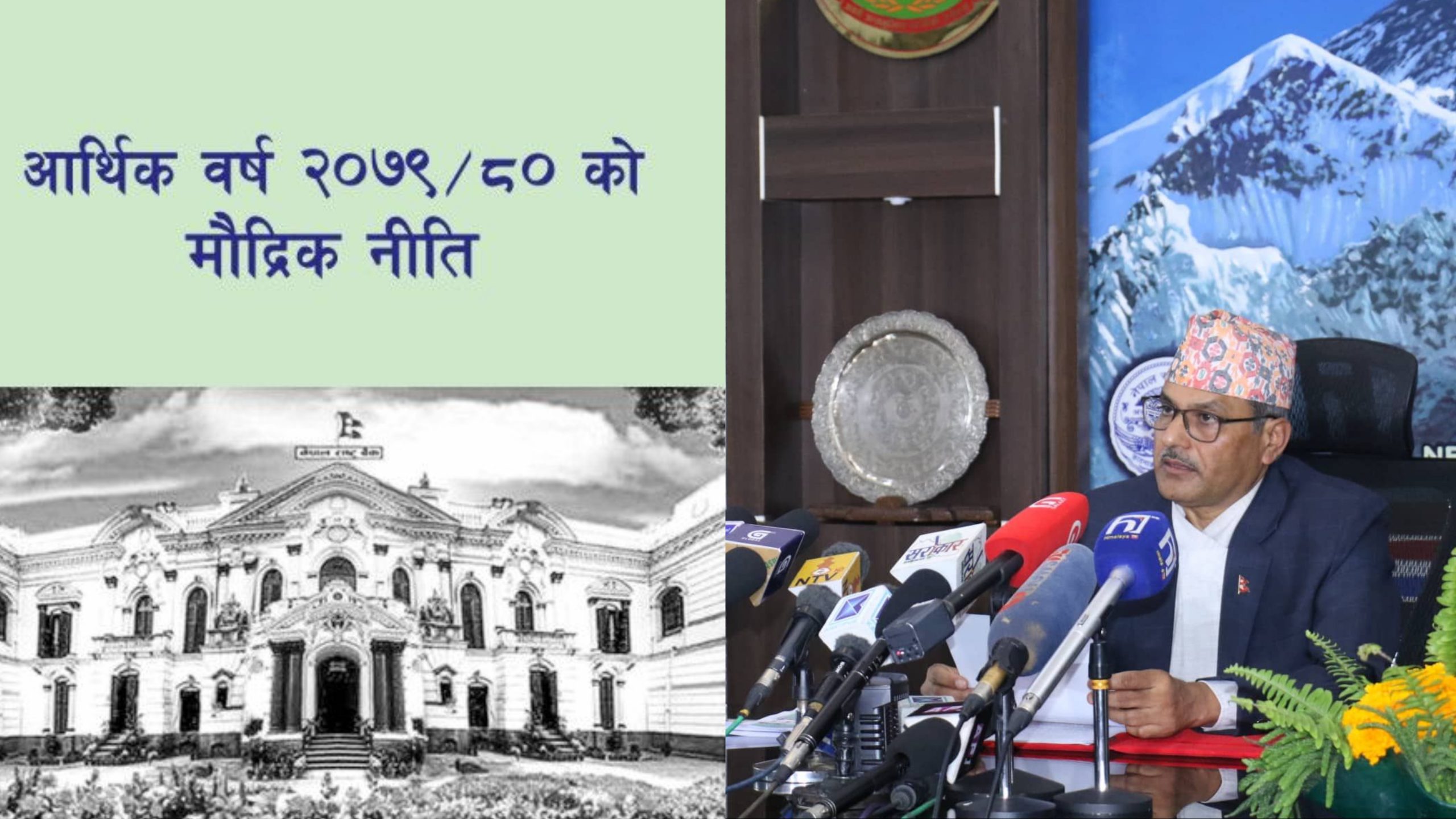 मौद्रिक नीति : सेयर धितो कर्जामा खुकलो, घर जग्गामा कडाइ