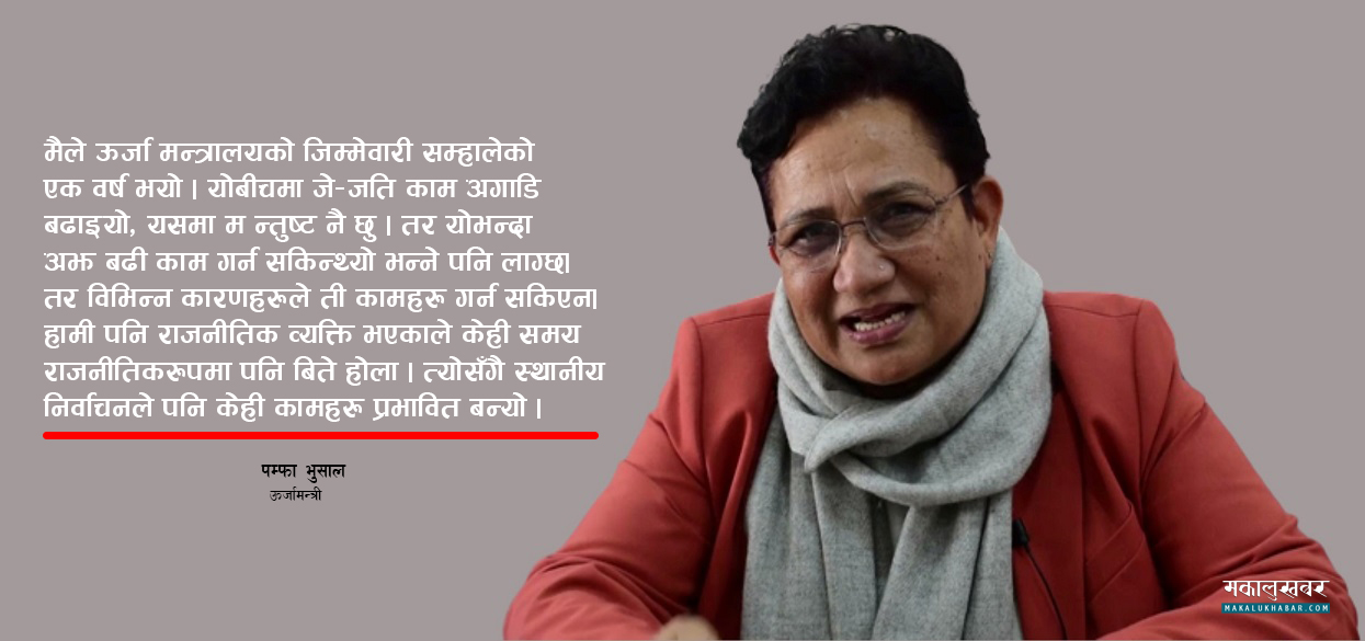 दुई वर्षभित्र सबै नेपालीलाई विद्युत् उपलब्ध गराउँछौँ : ऊर्जामन्त्री भुसाल (अन्तर्वार्ता)