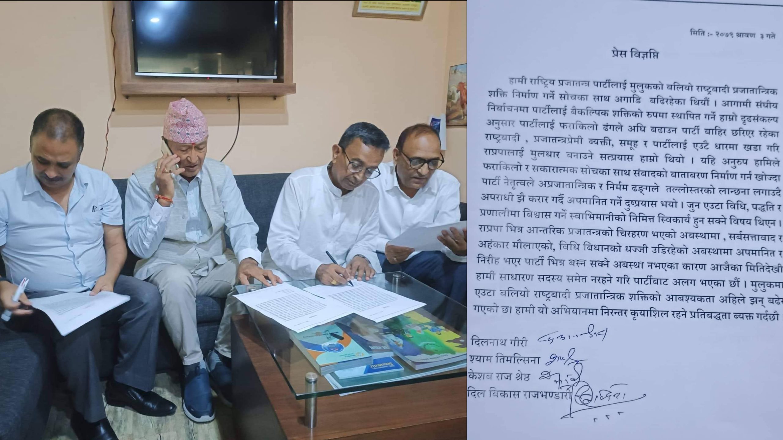 राप्रपाका ४ नेताले छोडे पार्टी, सर्वसत्तावाद लादेको आरोप
