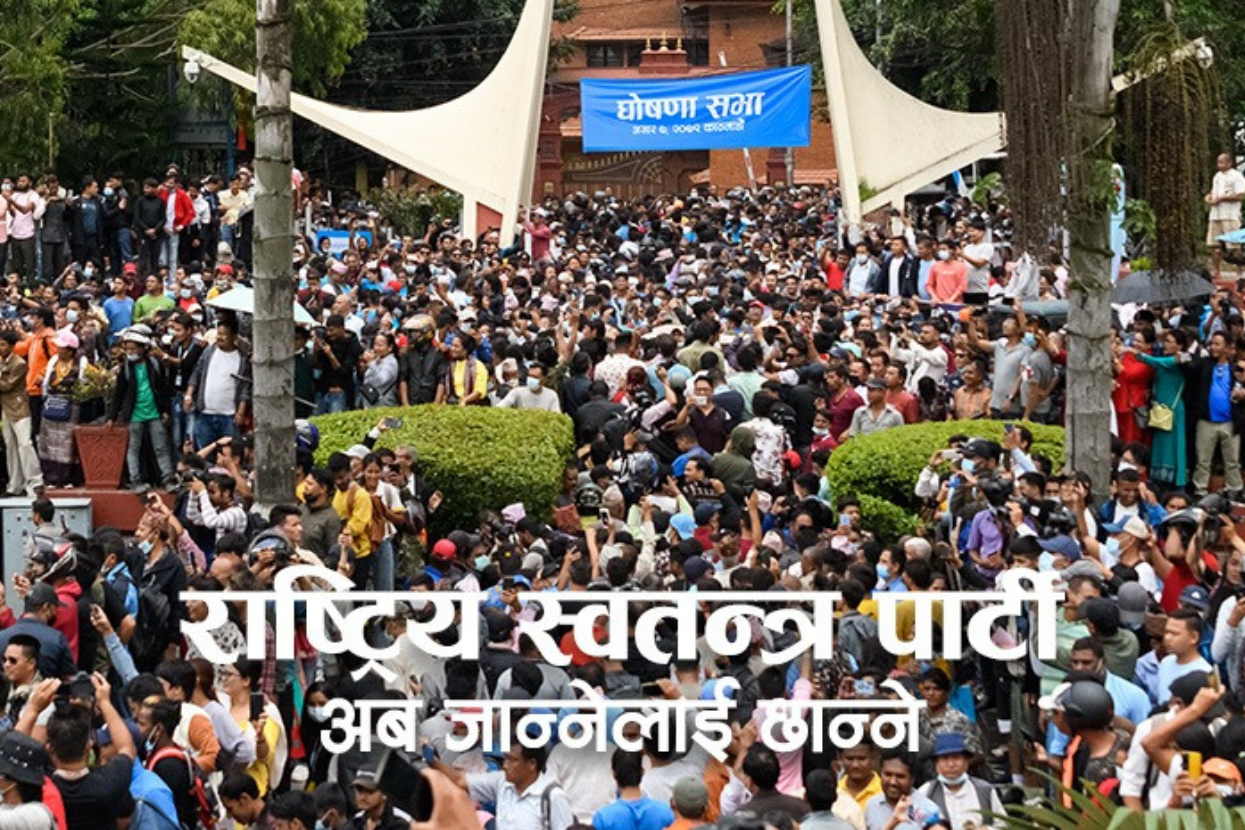 रवि लामिछानेको पार्टी रास्वपाको पहिलो जिल्ला भेला चितवनमा