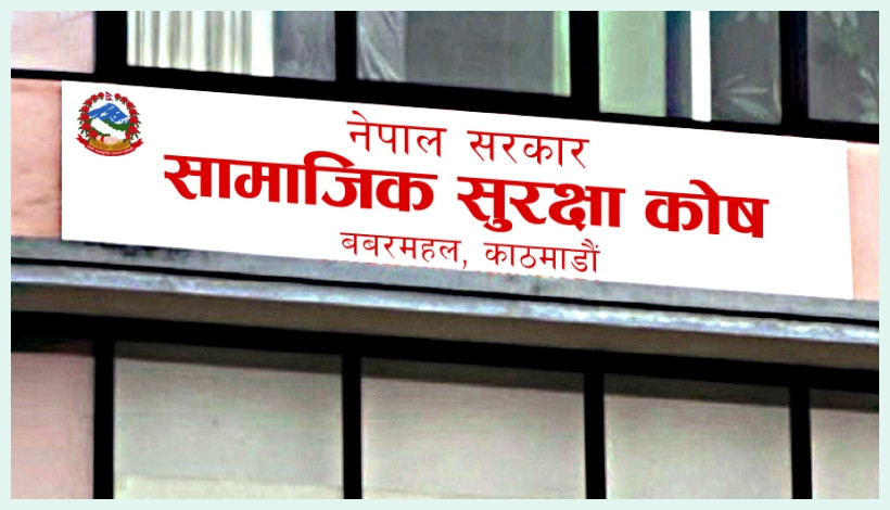 सामाजिक सुरक्षा कोषमा आबद्ध योगदानकर्ताले स्वास्थ्य सुविधा कसरी लिने ?
