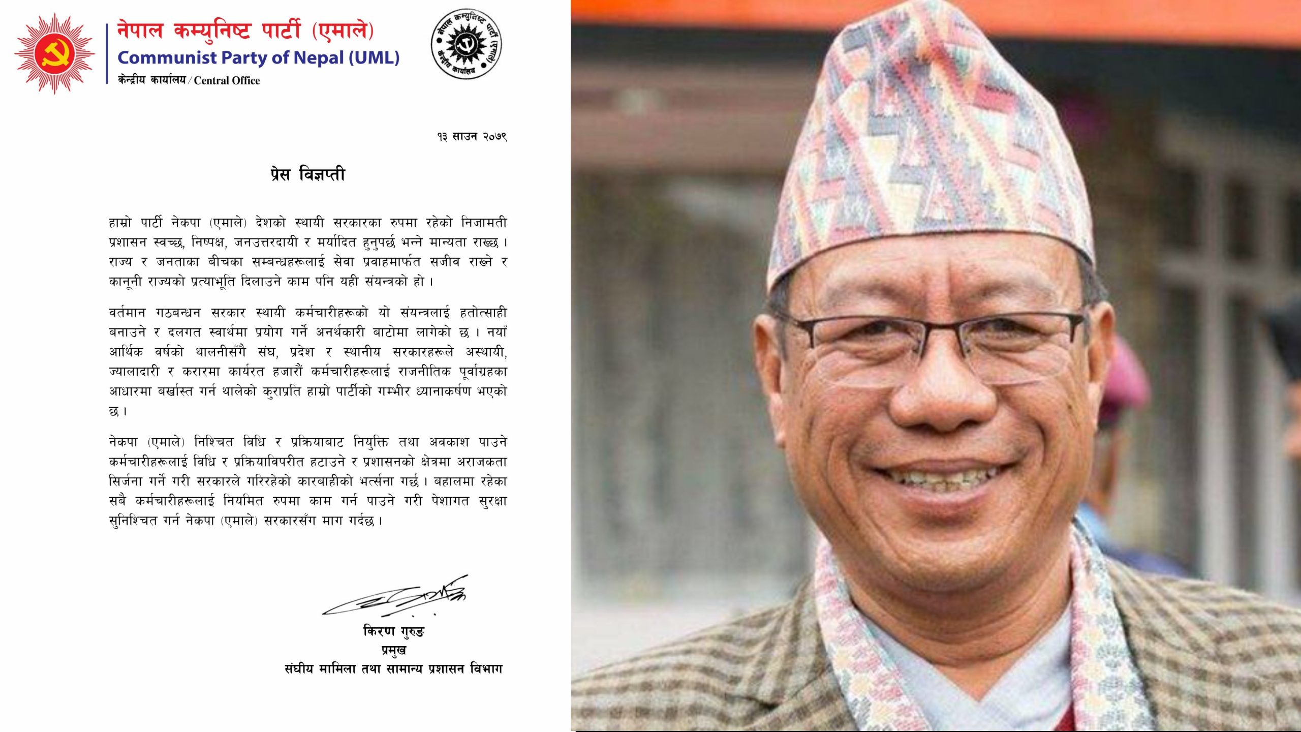करारमा कार्यरत कर्मचारीलाई राजनीतिक पूर्वाग्रहले बर्खास्त गरेको भन्दै एमालेको आपत्ति